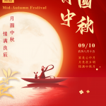 រីករាយថ្ងៃពាក់កណ្តាលរដូវស្លឹកឈើជ្រុះ (2022.09.10-2022.09.12)